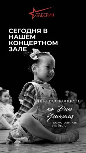 День учителя в ГЦТШ "Кыргызстан балдары"