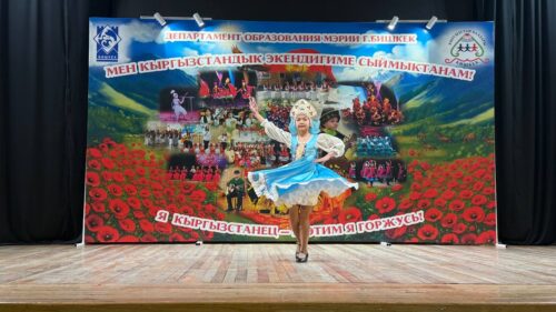 Я Кыргызтанец – и этим я горжусь!